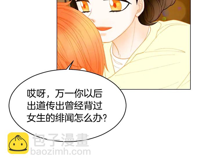 🍻绯闻女一号 番外55 真的可以🙅🏻 第34页