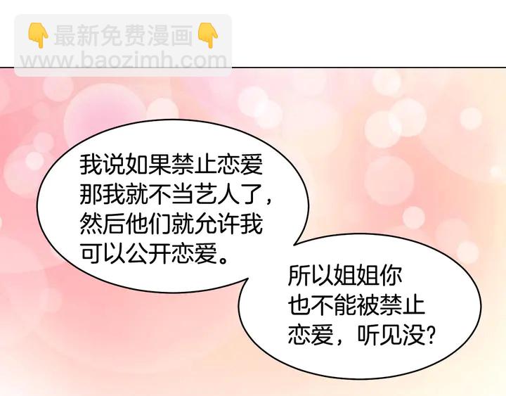 🍻绯闻女一号 番外55 真的可以🙅🏻 第47页