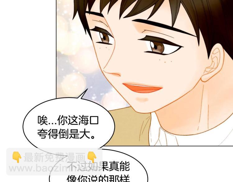 🍻绯闻女一号 番外57 毕业旅游 第29页