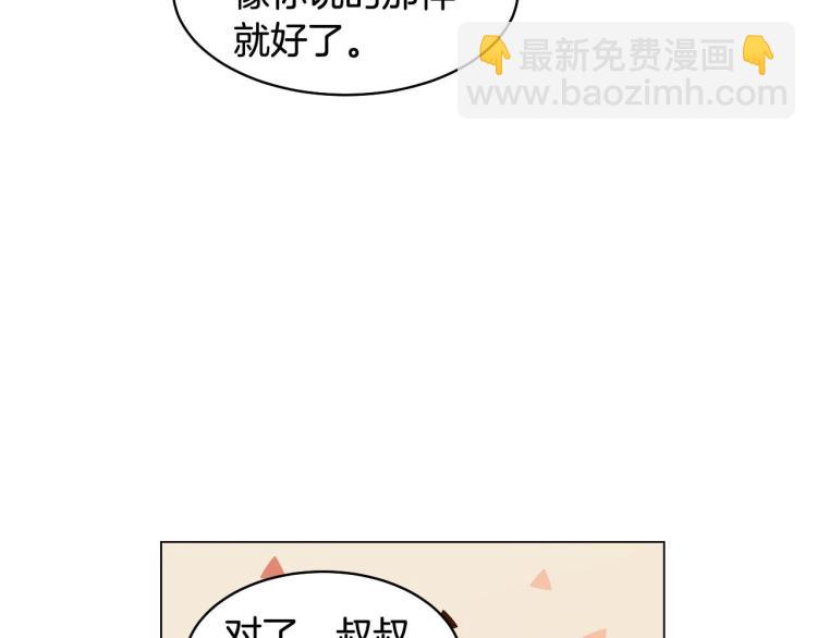 🍻绯闻女一号 番外57 毕业旅游 第30页