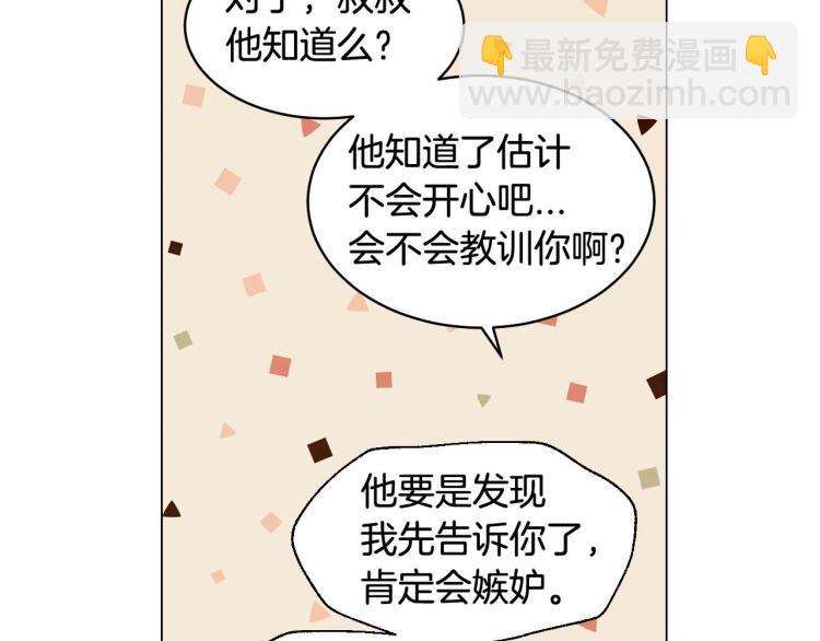🍻绯闻女一号 番外57 毕业旅游 第31页