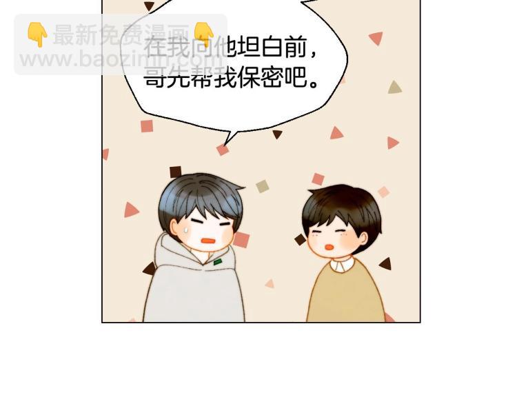 🍻绯闻女一号 番外57 毕业旅游 第32页
