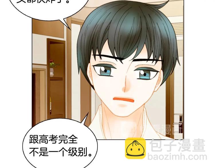 🍻绯闻女一号 番外59 20岁那年的我们 第21页