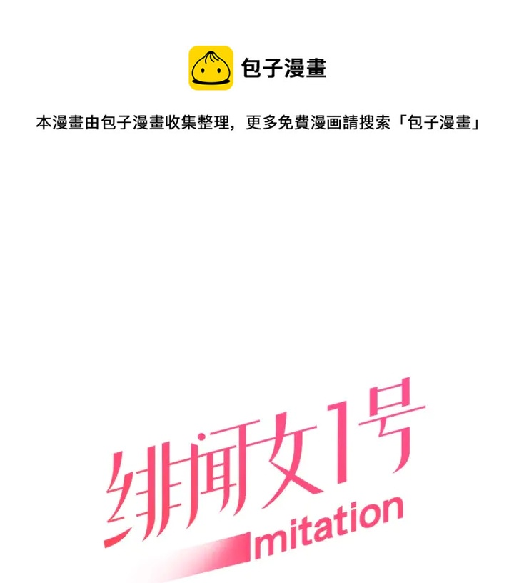 🍻绯闻女一号 特别篇2 出道就公布恋情 第1页