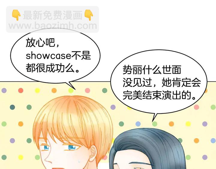 🍻绯闻女一号 特别篇2 出道就公布恋情 第14页