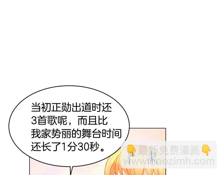 🍻绯闻女一号 特别篇2 出道就公布恋情 第34页