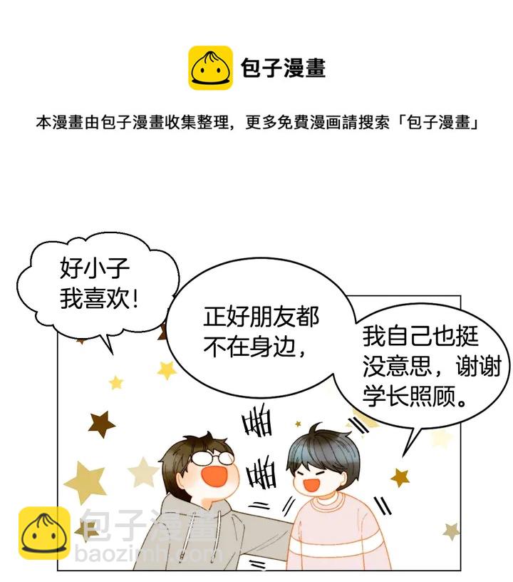 🍻绯闻女一号 特别篇4 我们的困扰 第14页