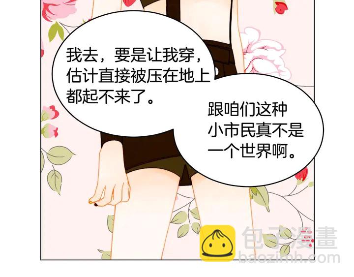 🍻绯闻女一号 特别篇4 我们的困扰 第36页