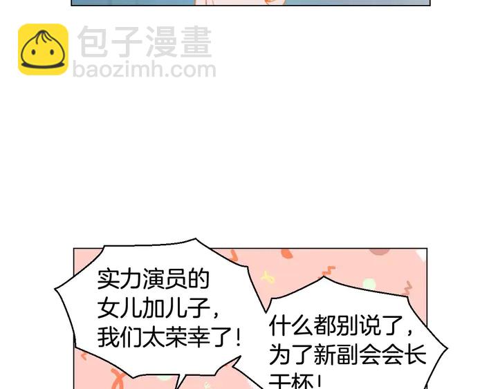 🍻绯闻女一号 特别篇4 我们的困扰 第45页