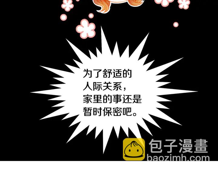 🍻绯闻女一号 特别篇4 我们的困扰 第48页