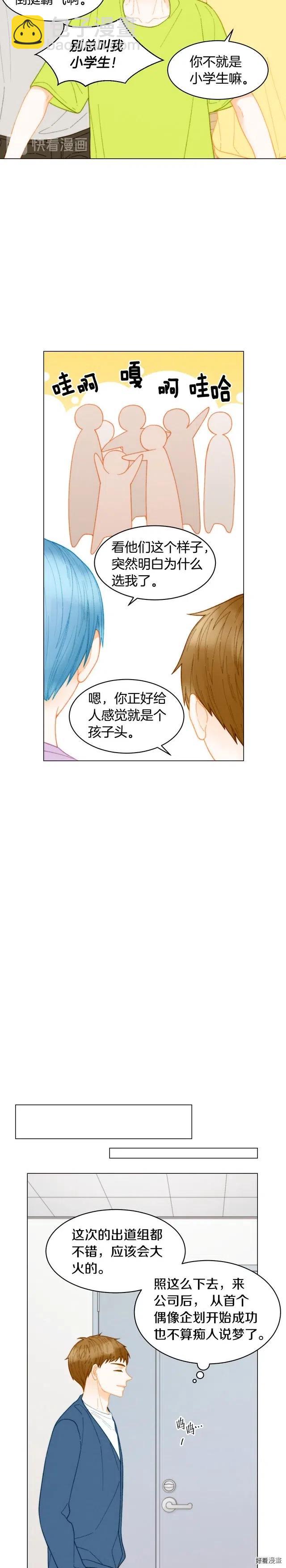 🍻绯闻女一号 青春特别篇5 正式出道 第10页