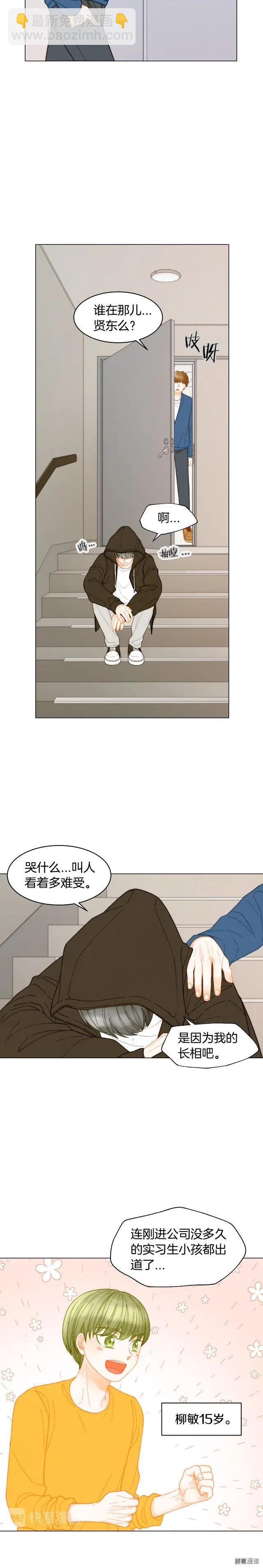 🍻绯闻女一号 青春特别篇5 正式出道 第11页