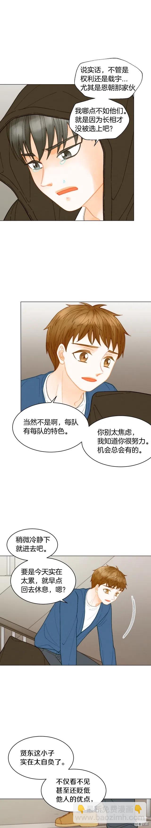 🍻绯闻女一号 青春特别篇5 正式出道 第12页