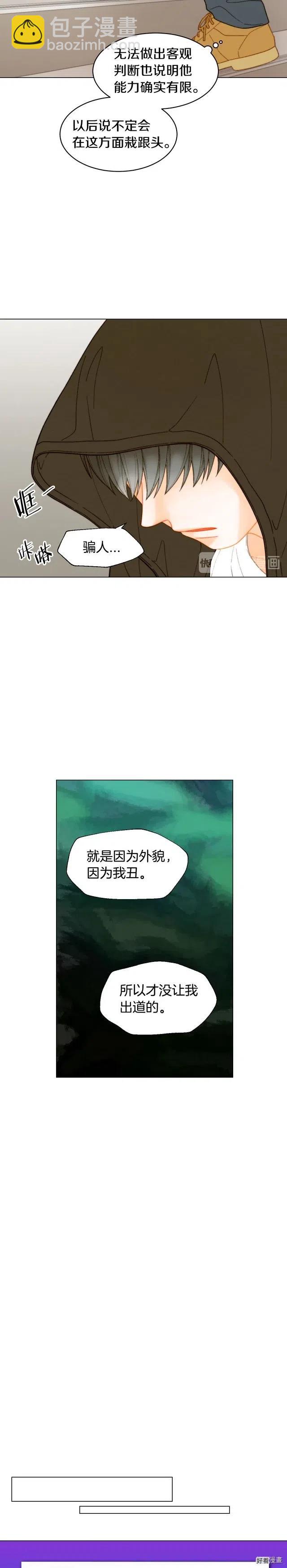 🍻绯闻女一号 青春特别篇5 正式出道 第13页