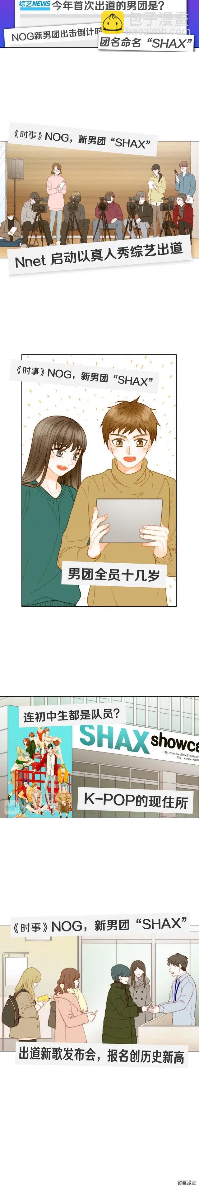 🍻绯闻女一号 青春特别篇5 正式出道 第14页