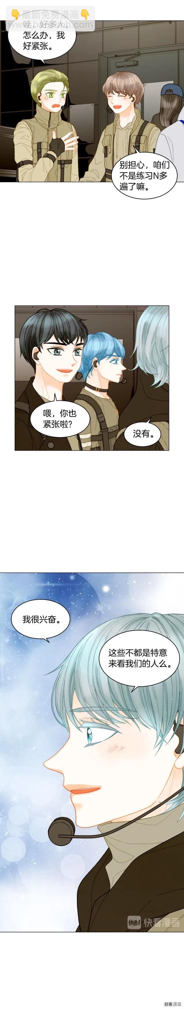 🍻绯闻女一号 青春特别篇5 正式出道 第15页