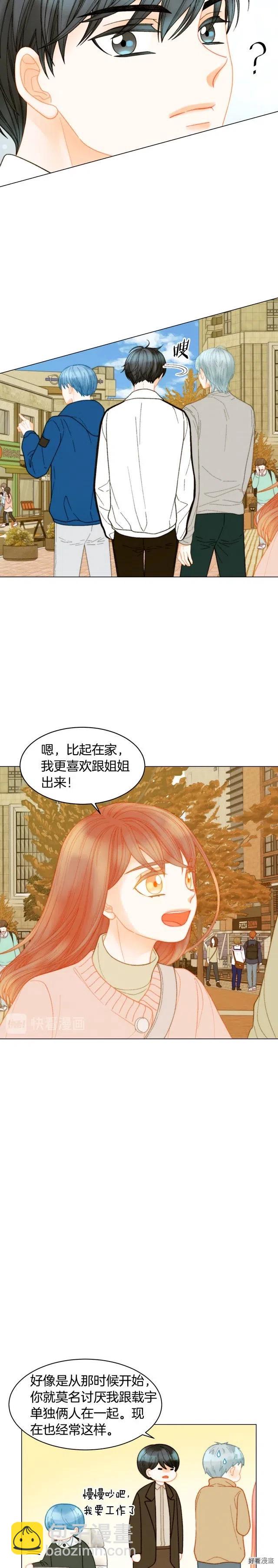 🍻绯闻女一号 青春特别篇5 正式出道 第4页