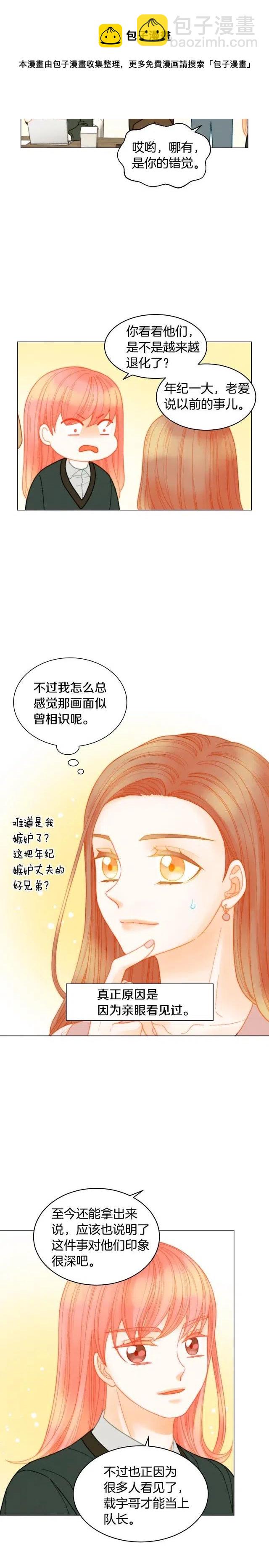 🍻绯闻女一号 青春特别篇5 正式出道 第5页