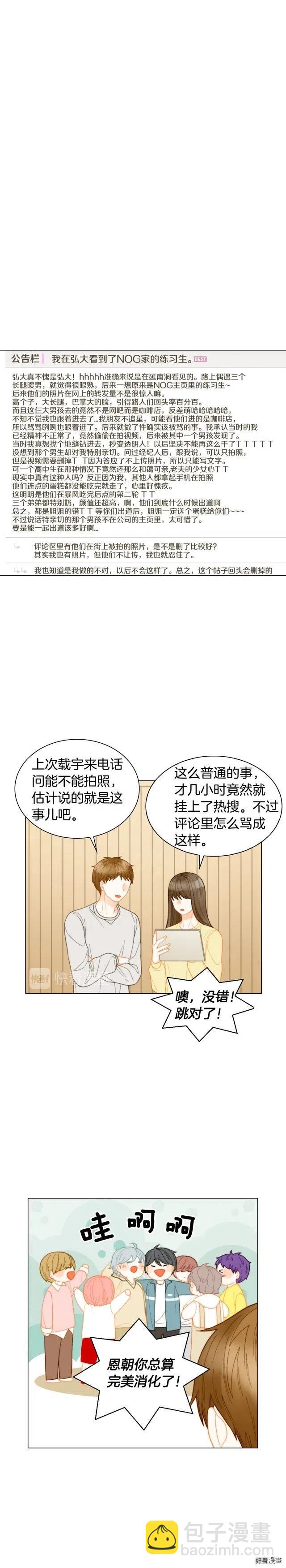 🍻绯闻女一号 青春特别篇5 正式出道 第6页