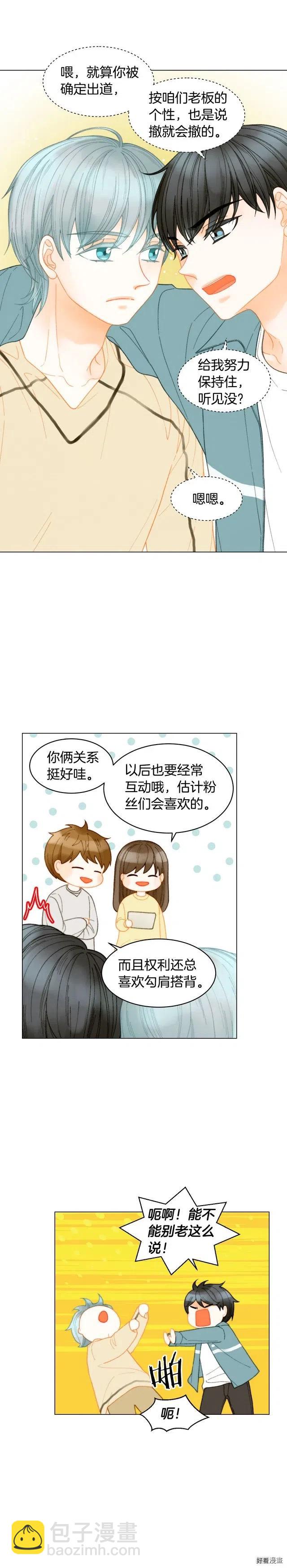 🍻绯闻女一号 青春特别篇5 正式出道 第7页