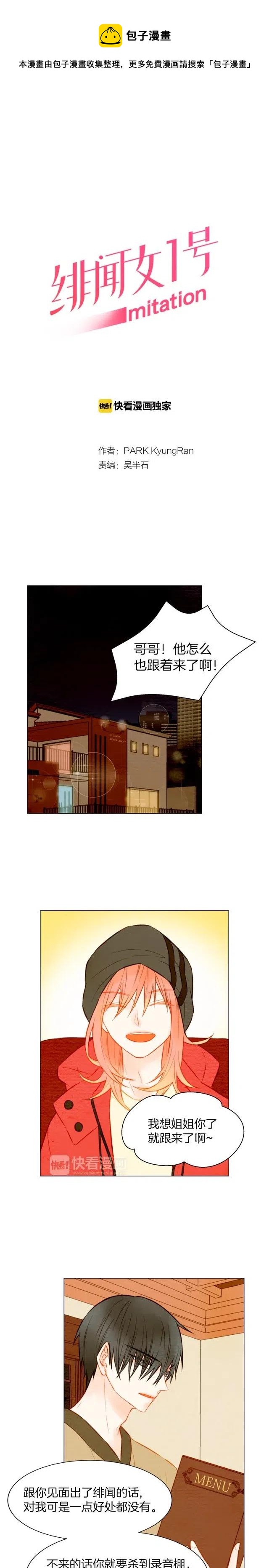 🍻绯闻女一号 第23话 她只是个冒牌货！ 第1页
