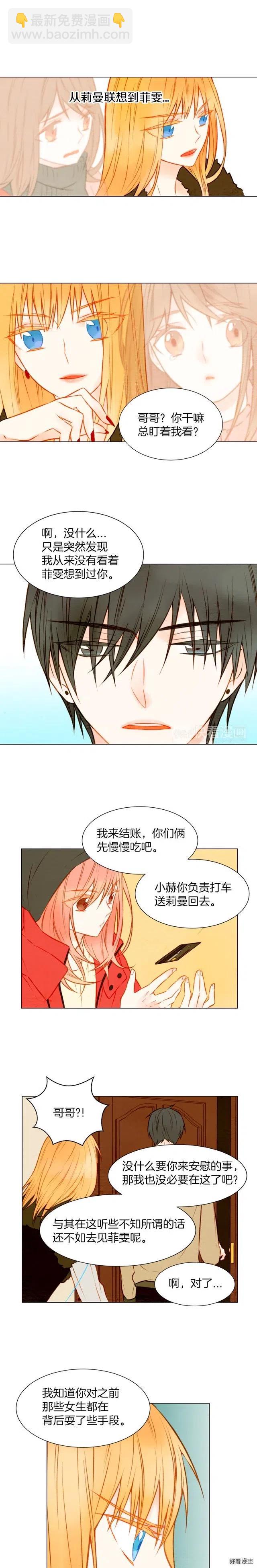 🍻绯闻女一号 第23话 她只是个冒牌货！ 第10页