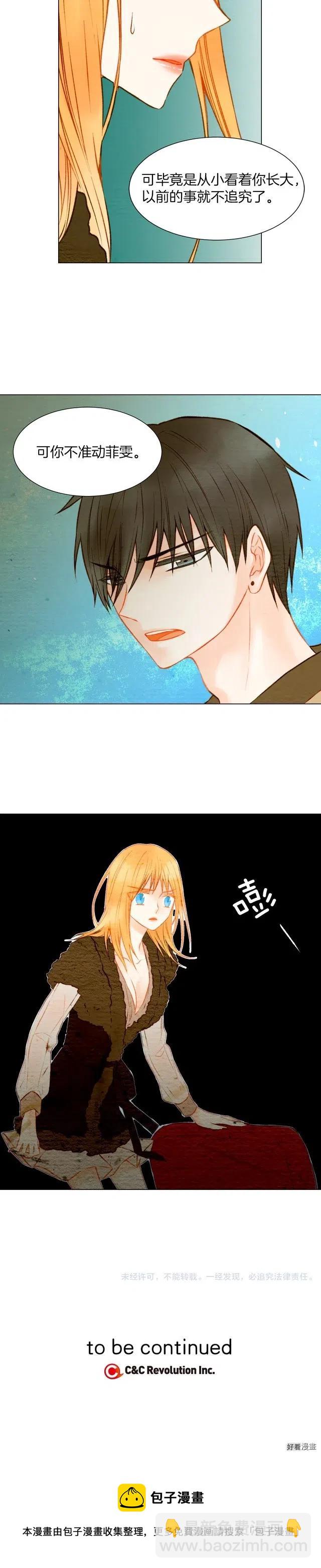 🍻绯闻女一号 第23话 她只是个冒牌货！ 第11页