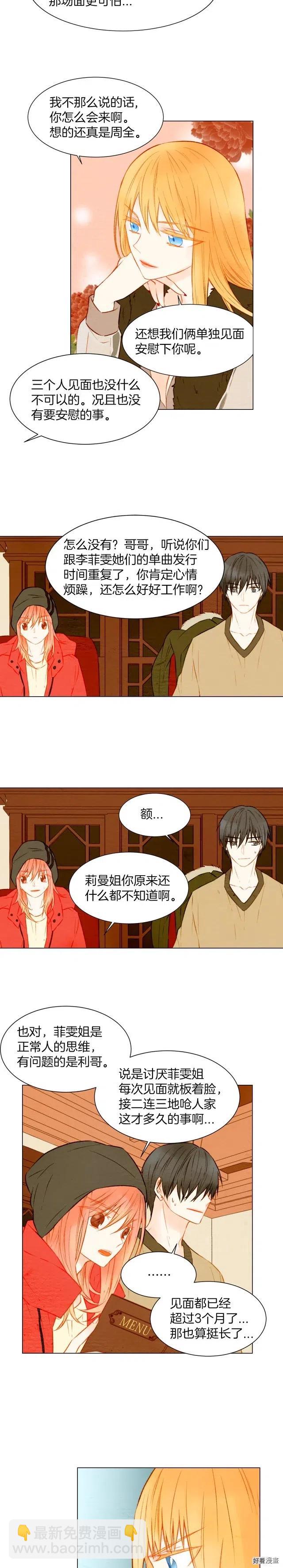 🍻绯闻女一号 第23话 她只是个冒牌货！ 第2页