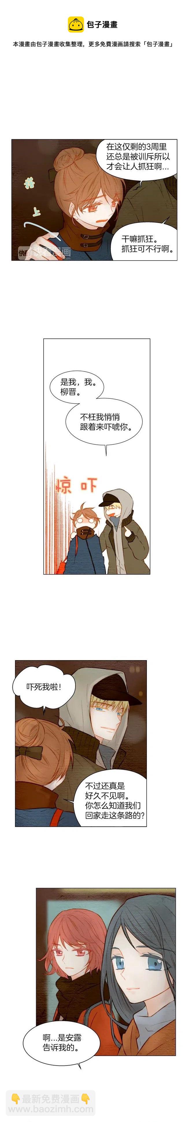 🍻绯闻女一号 第23话 她只是个冒牌货！ 第4页