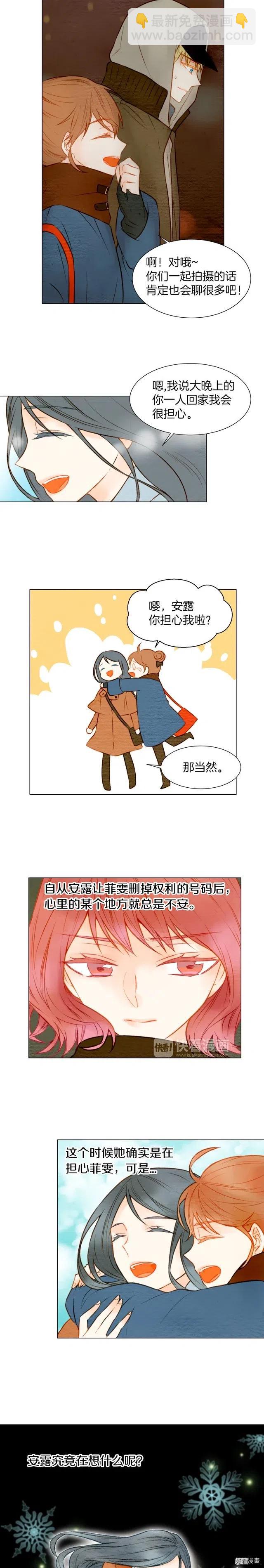 🍻绯闻女一号 第23话 她只是个冒牌货！ 第5页