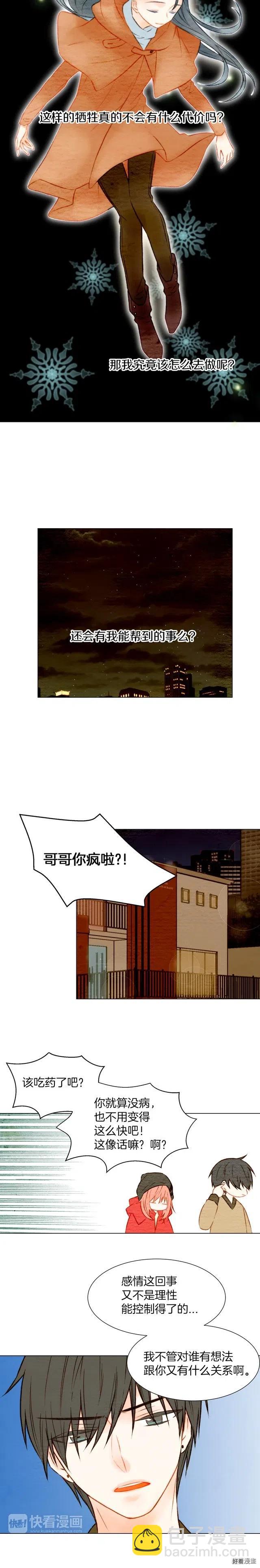 🍻绯闻女一号 第23话 她只是个冒牌货！ 第6页