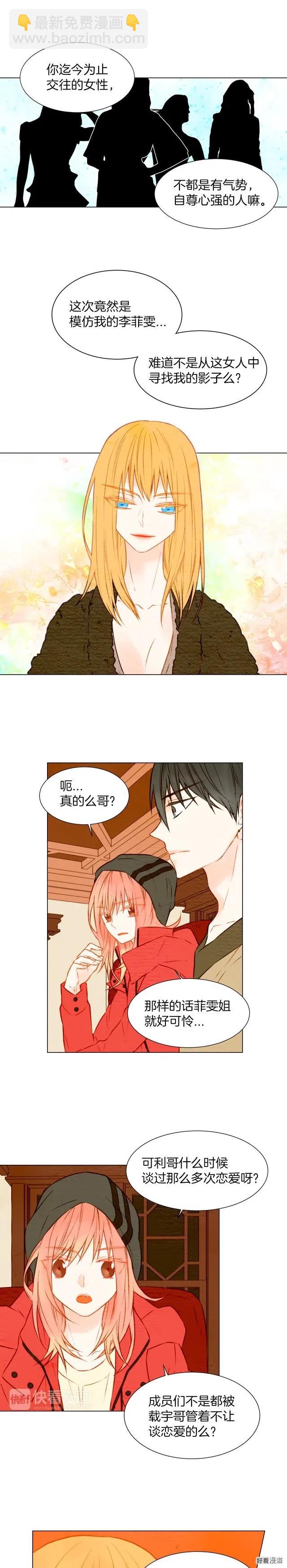 🍻绯闻女一号 第23话 她只是个冒牌货！ 第8页