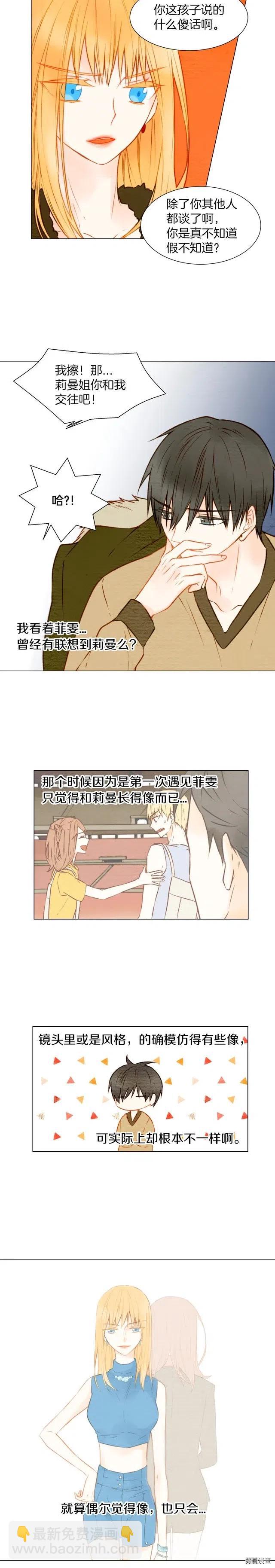 🍻绯闻女一号 第23话 她只是个冒牌货！ 第9页