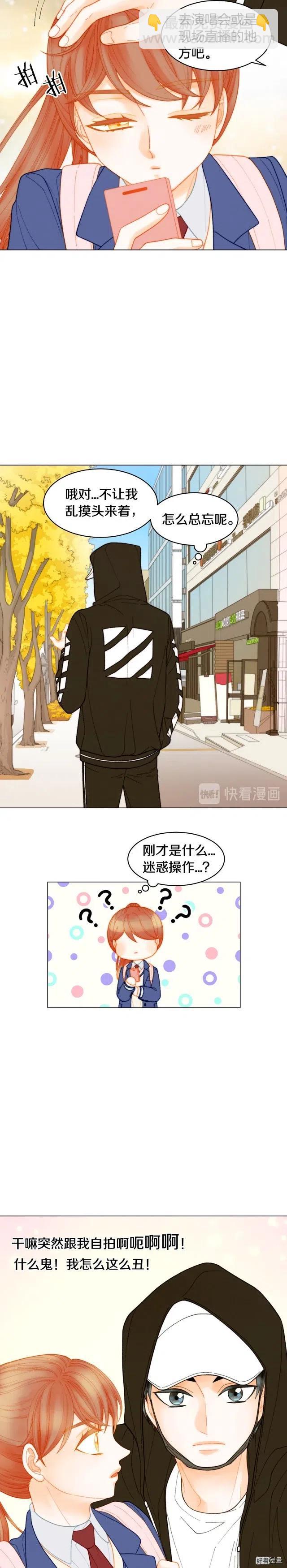 🍻绯闻女一号 青春特别篇7 爱豆梦 第12页