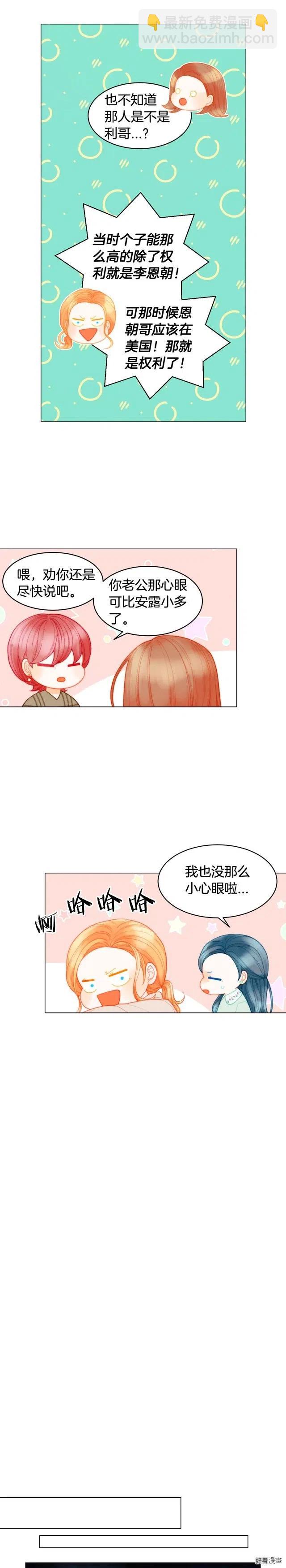 🍻绯闻女一号 青春特别篇7 爱豆梦 第14页