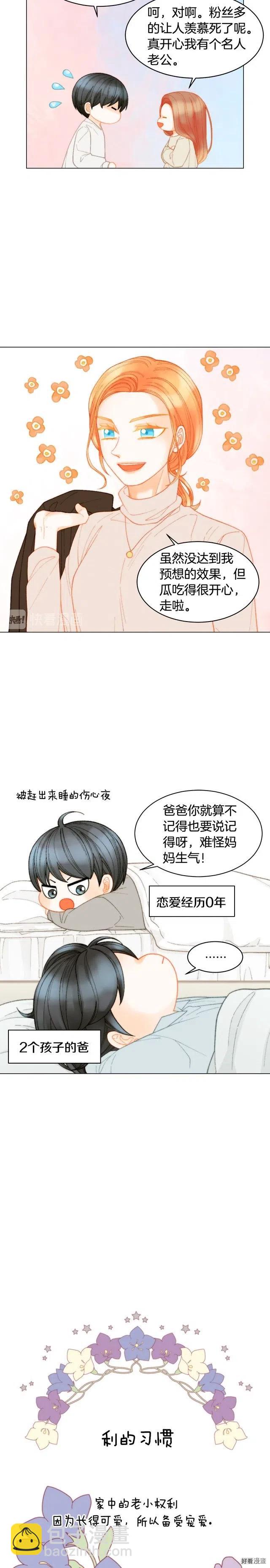 🍻绯闻女一号 青春特别篇7 爱豆梦 第17页