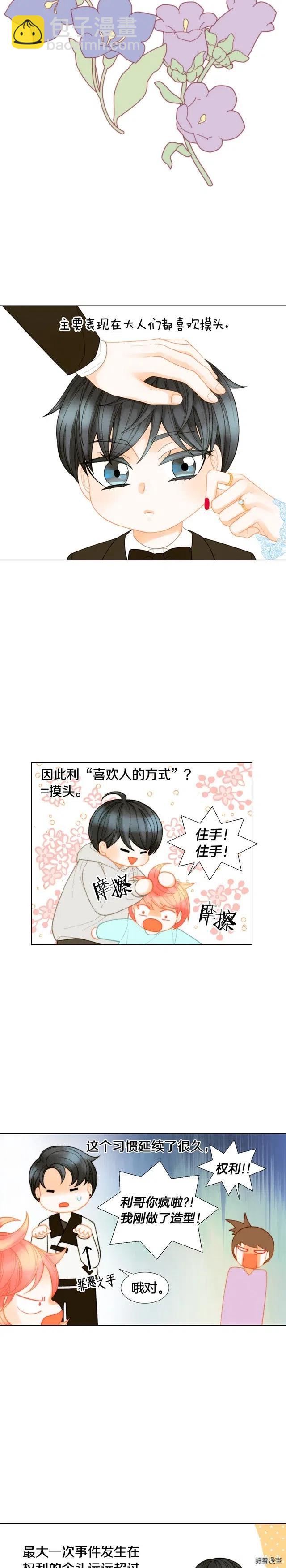 🍻绯闻女一号 青春特别篇7 爱豆梦 第18页