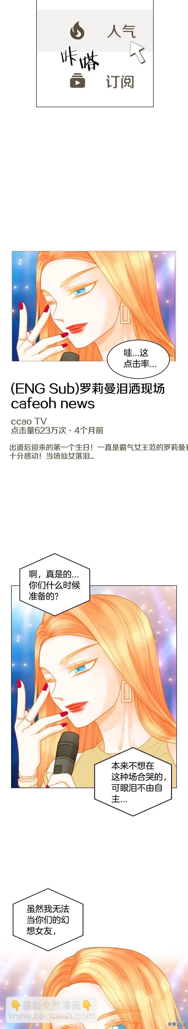 🍻绯闻女一号 青春特别篇7 爱豆梦 第2页
