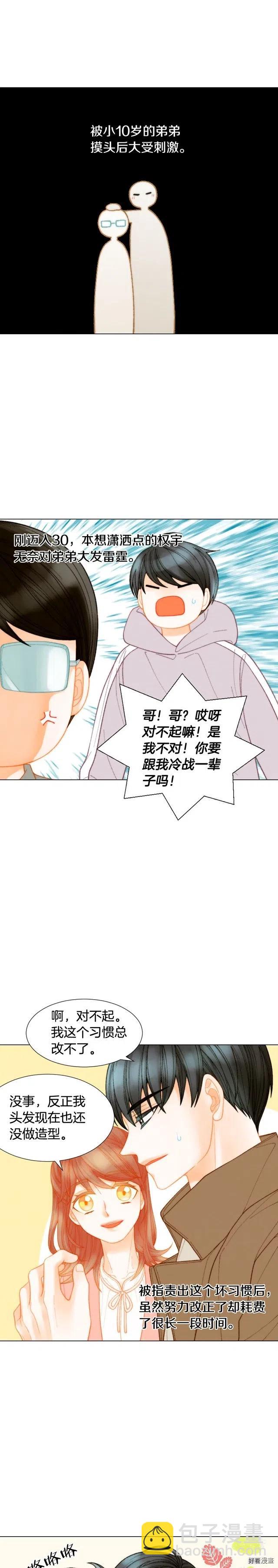 🍻绯闻女一号 青春特别篇7 爱豆梦 第20页