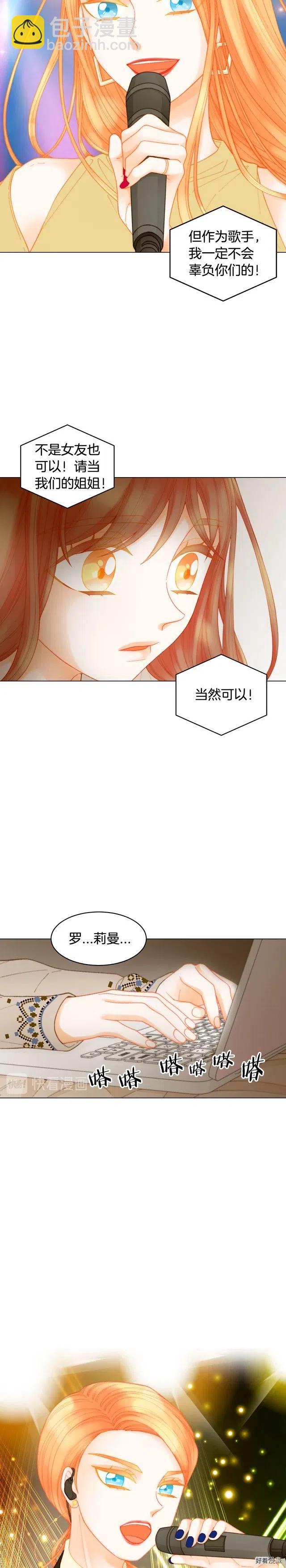 🍻绯闻女一号 青春特别篇7 爱豆梦 第3页