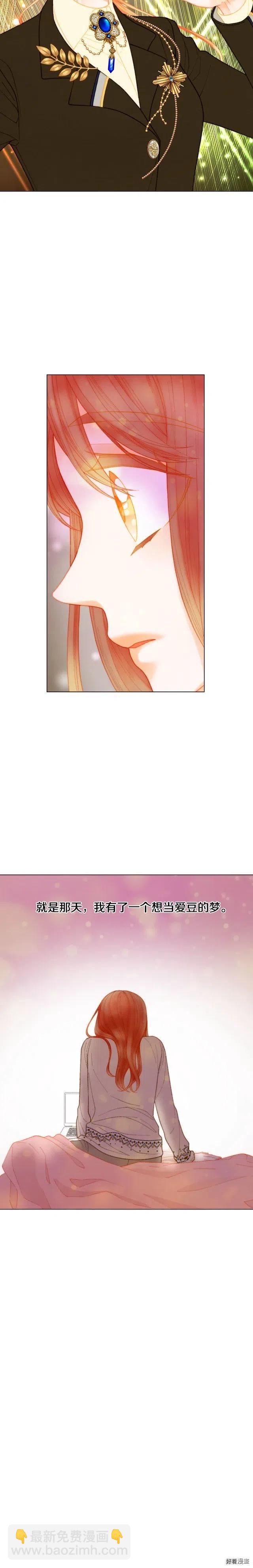 🍻绯闻女一号 青春特别篇7 爱豆梦 第4页