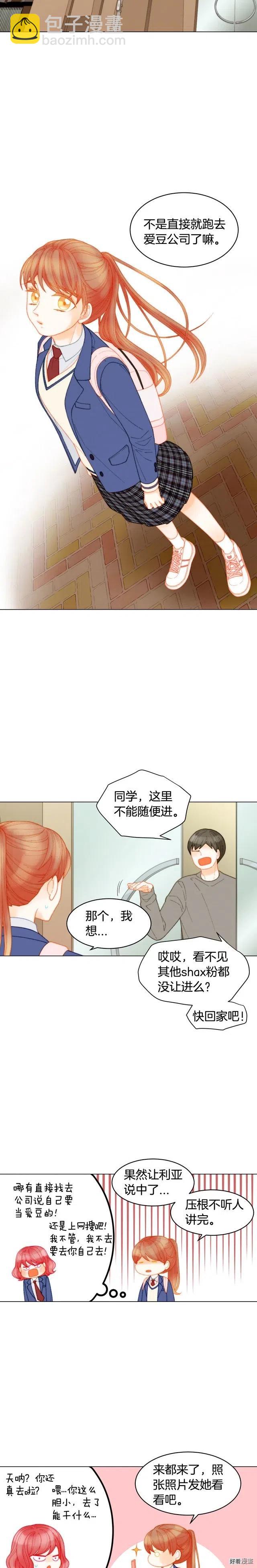 🍻绯闻女一号 青春特别篇7 爱豆梦 第7页