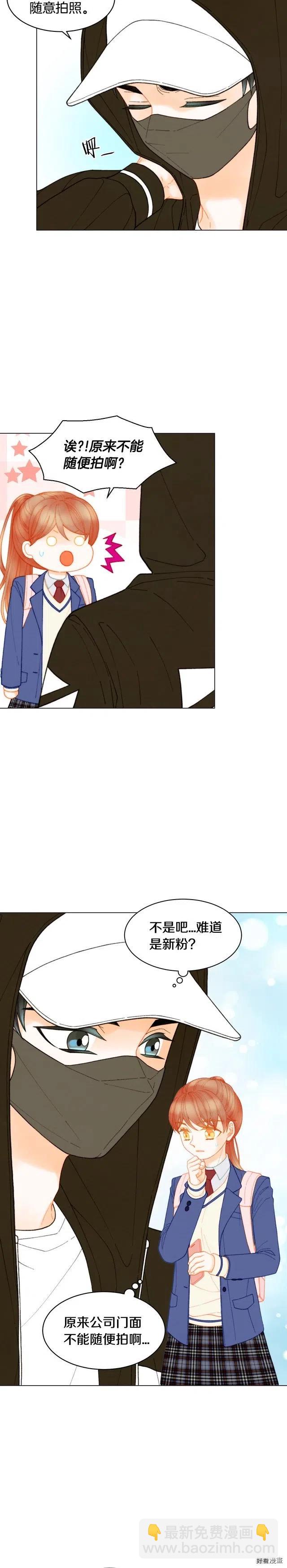 🍻绯闻女一号 青春特别篇7 爱豆梦 第9页