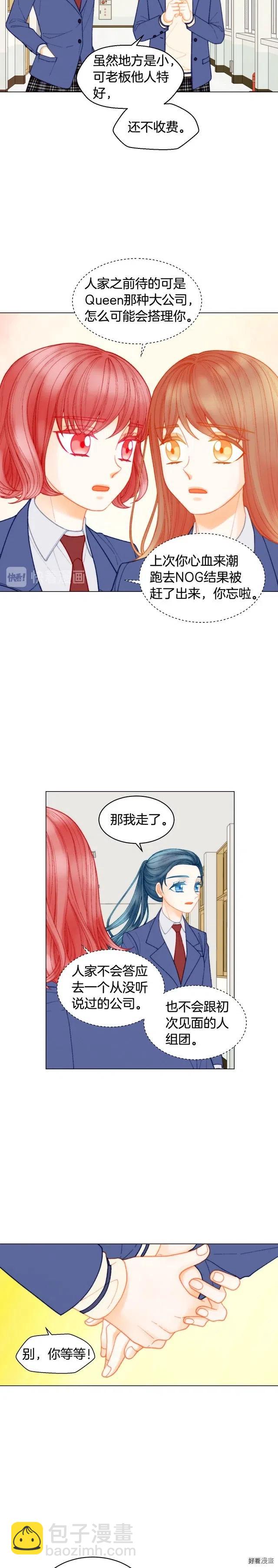🍻绯闻女一号 青春特别篇9 退社 第10页