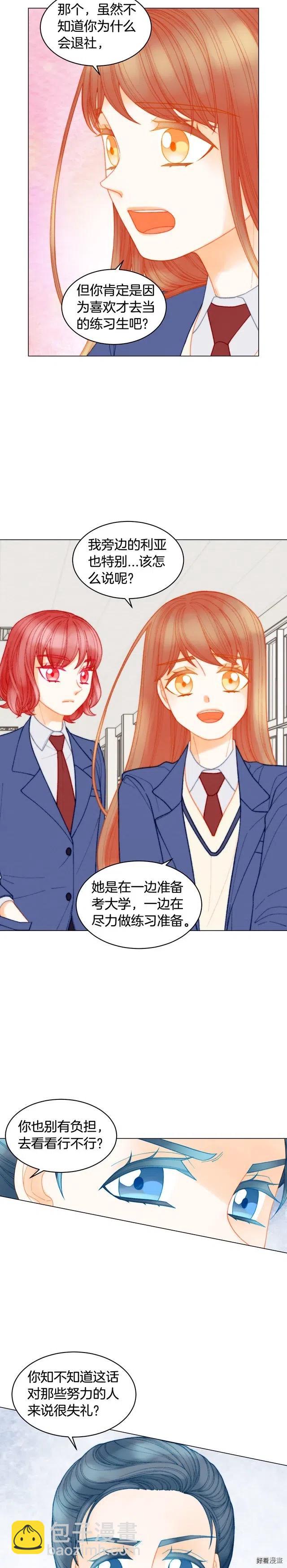 🍻绯闻女一号 青春特别篇9 退社 第11页