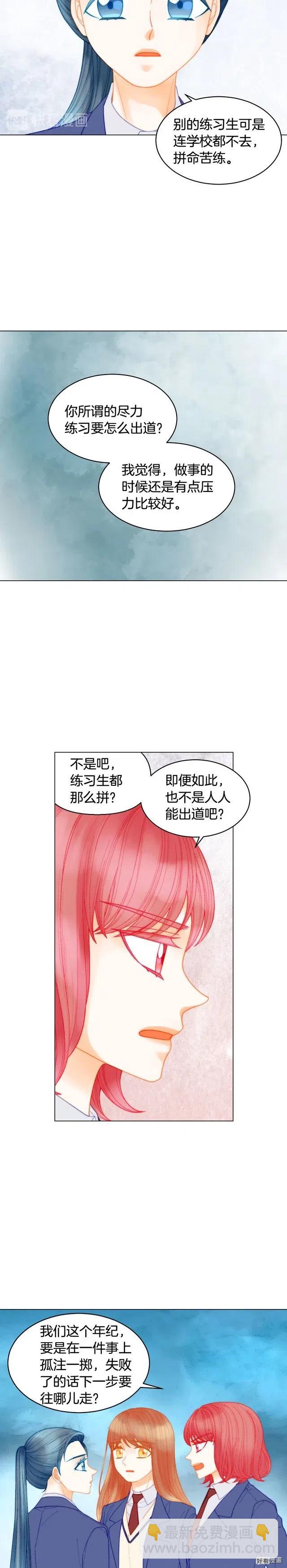 🍻绯闻女一号 青春特别篇9 退社 第12页