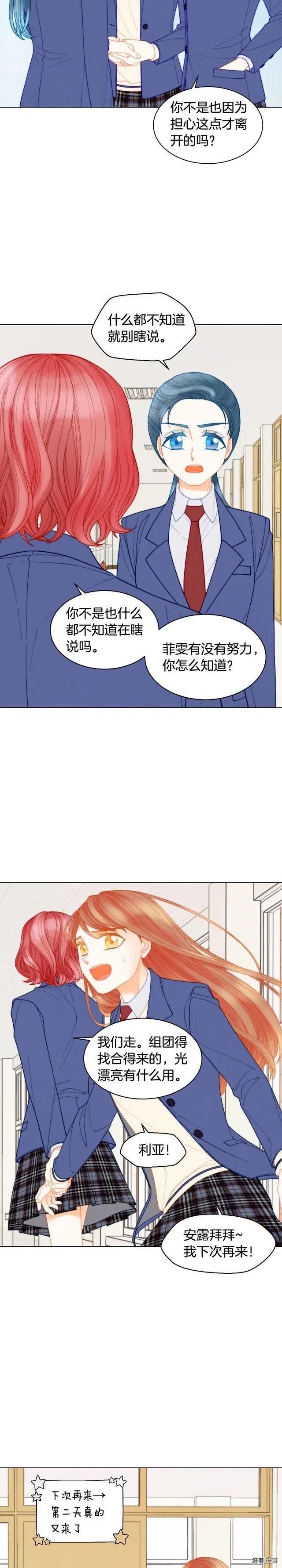 🍻绯闻女一号 青春特别篇9 退社 第13页