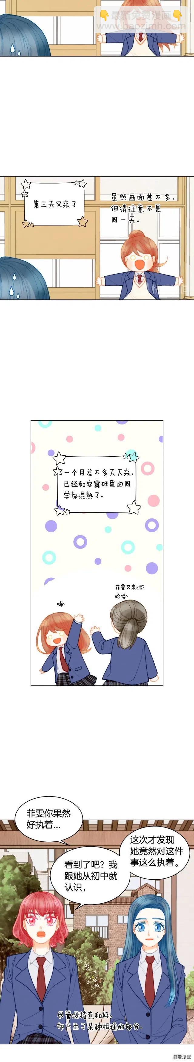 🍻绯闻女一号 青春特别篇9 退社 第14页