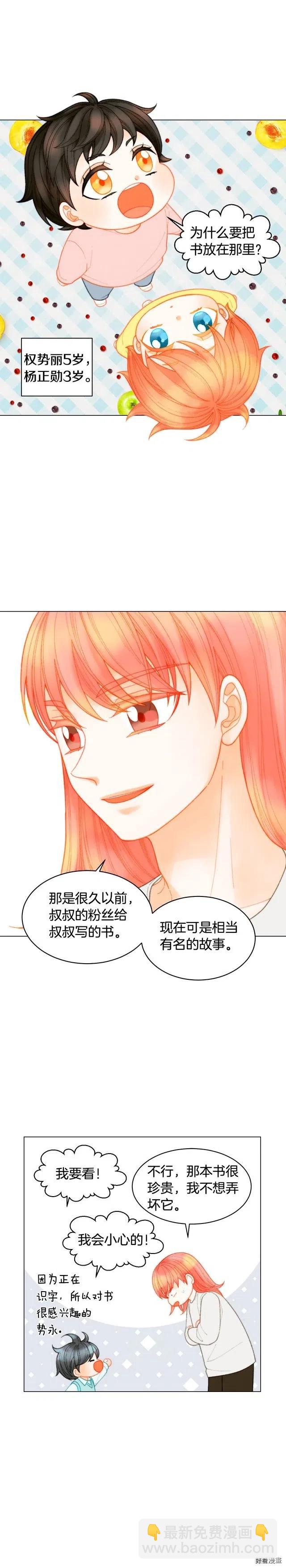 🍻绯闻女一号 青春特别篇9 退社 第17页