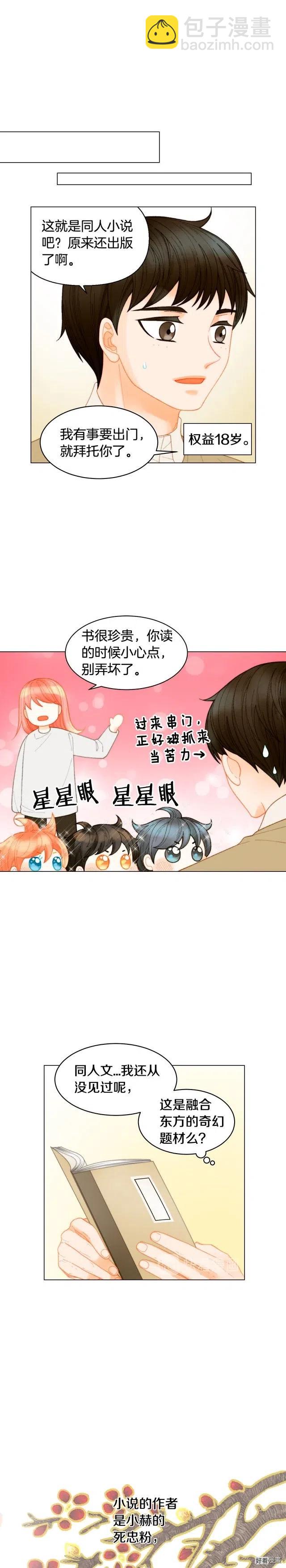 🍻绯闻女一号 青春特别篇9 退社 第18页